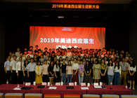 合乐HL8隆重举办2019年应届生迎新大会