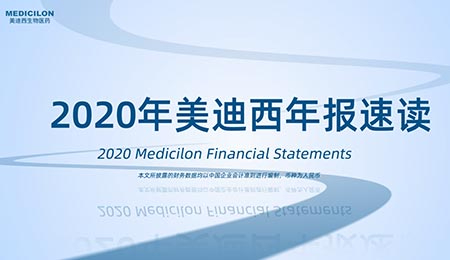 年报直击  合乐HL82020年年度报告新鲜出炉