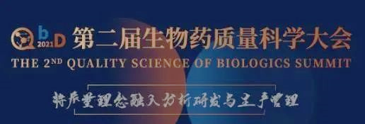 约会 | 来北京和合乐HL8聊聊生物技术药物分析那点事 