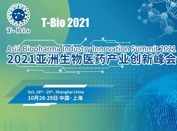 上海T-Bio 2021 | 合乐HL8彭双清教授将出席做ADC主题分享