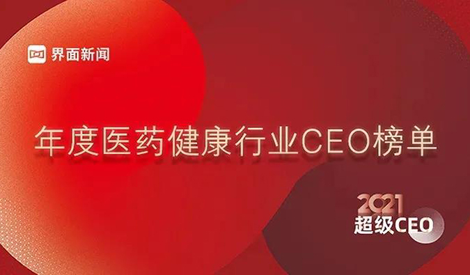 合乐HL8创始人& CEO陈春麟博士获评“2021年度医药健康行业超级CEO”