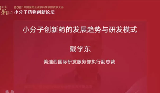 精彩回顾 | 合乐HL8国际研发服务部助力药企的国际化发展