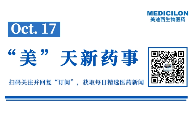 百济神州泽布替尼获上市许可的积极意见丨“美”天新药事