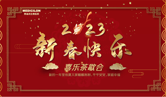 新年快乐 | 致敬每一位坚守的合乐HL8人