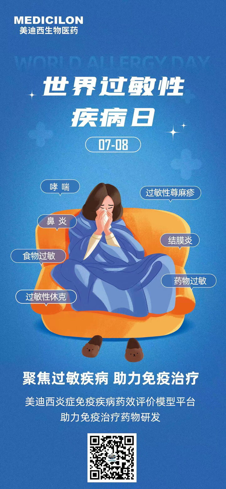 全国过敏日.jpg