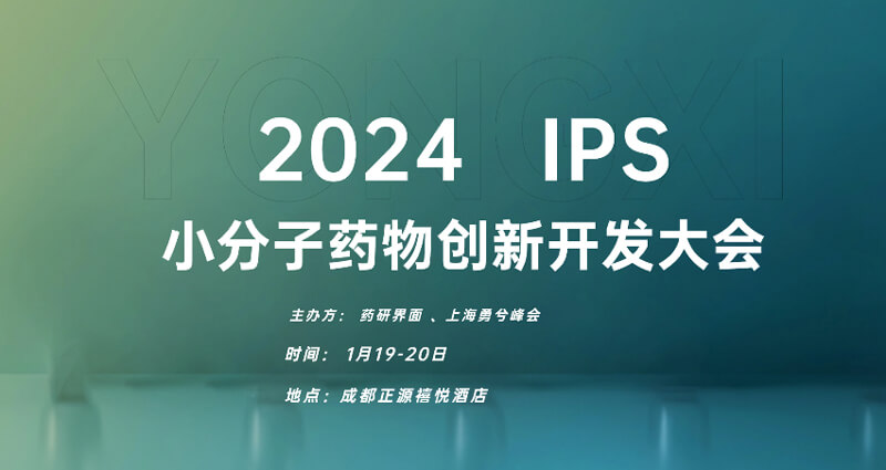 05-2024小分子药物创新开发大会.jpg