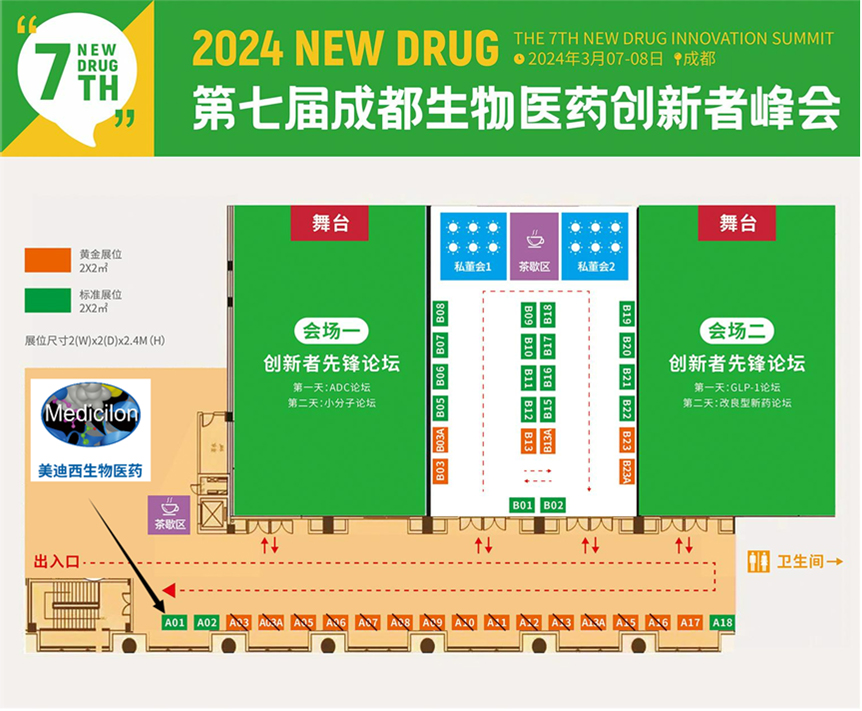 合乐HL8第七届生物医药创新者峰会展位地图.jpg