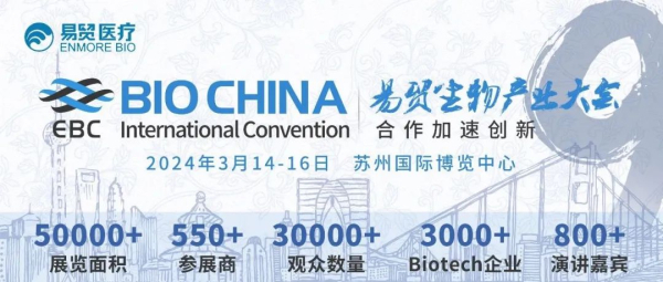 9 BIOCHINA2024(EBC).jpg