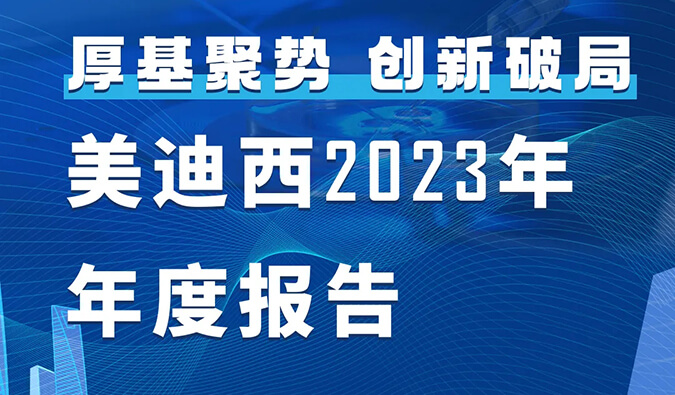 合乐HL82023年年度报告