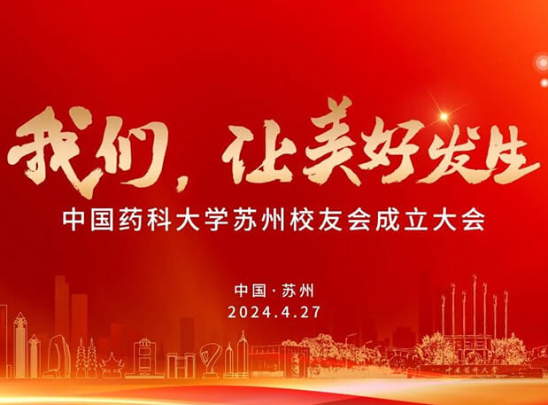 4月27日，合乐HL8邀你共聚CPU苏州校友会成立大会